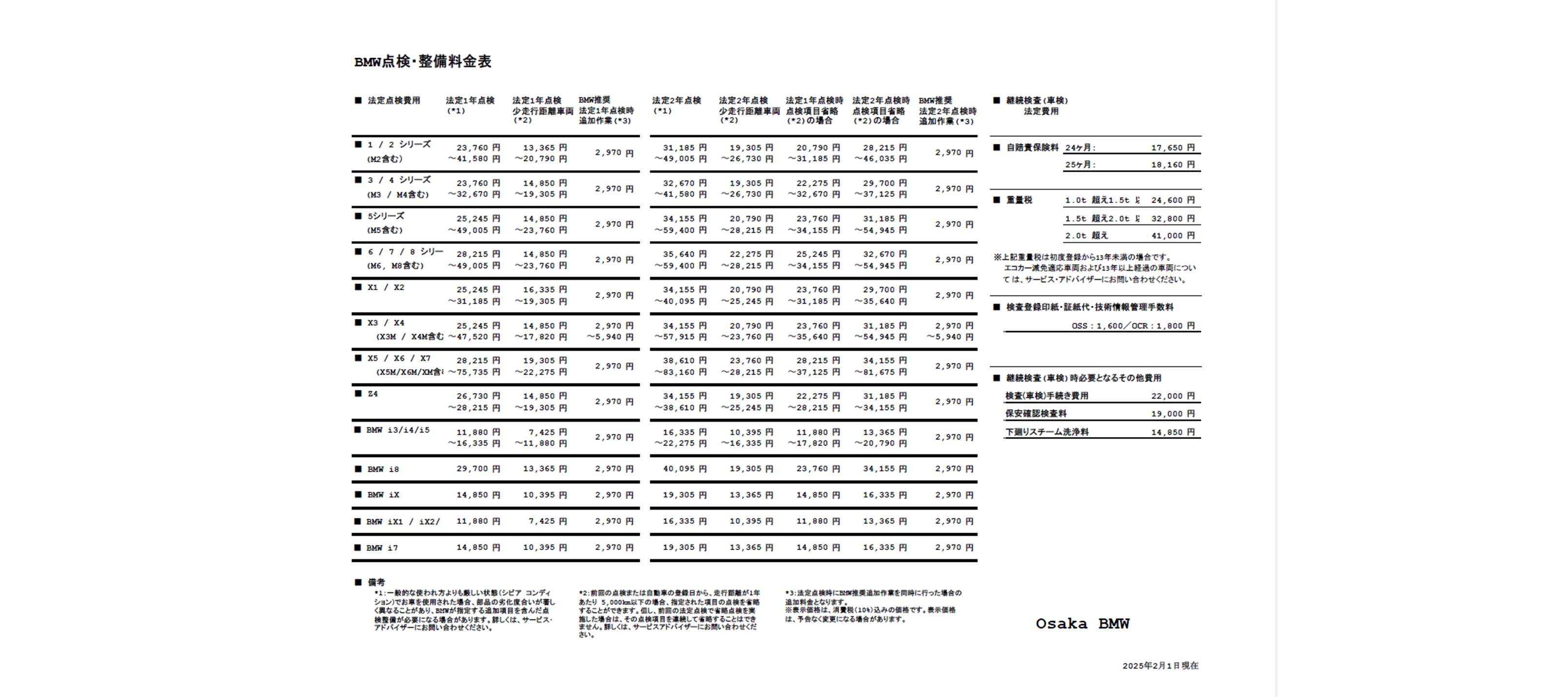 点検整備料金表​ | BMW Dealers